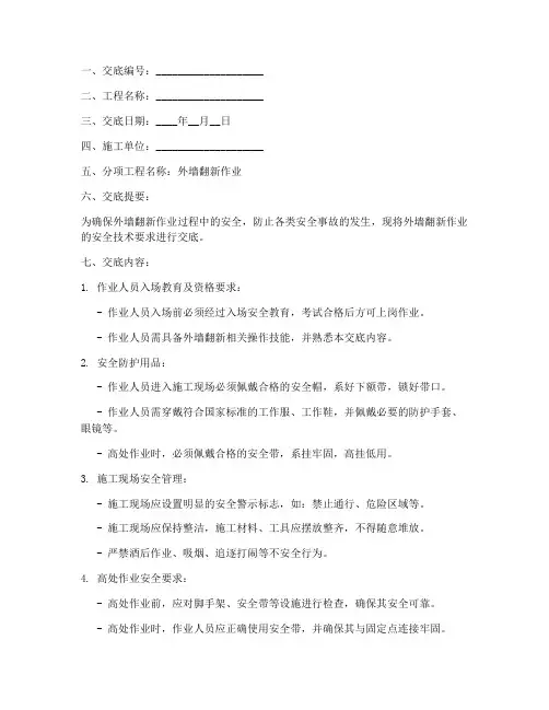 外墙翻新安全技术交底模板