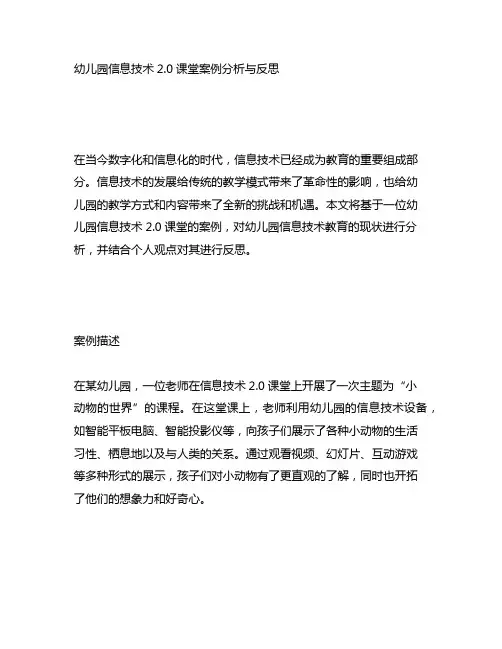 幼儿园信息技术2.0课堂案例分析与反思