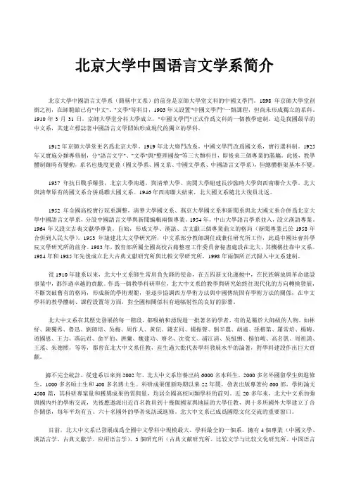 北京大学中国语言文学系简介
