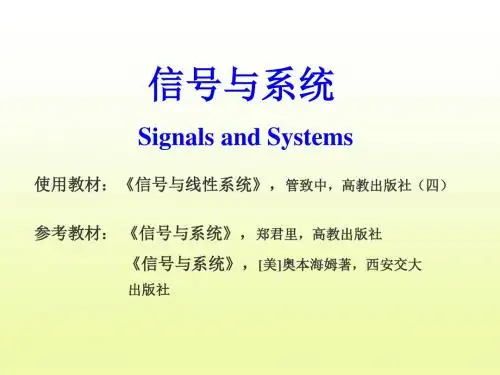信号与系统 第一章