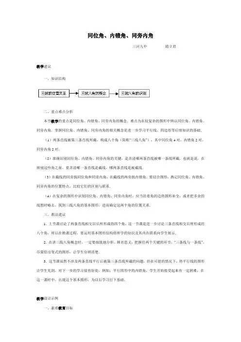 同位角内错角各同旁内角