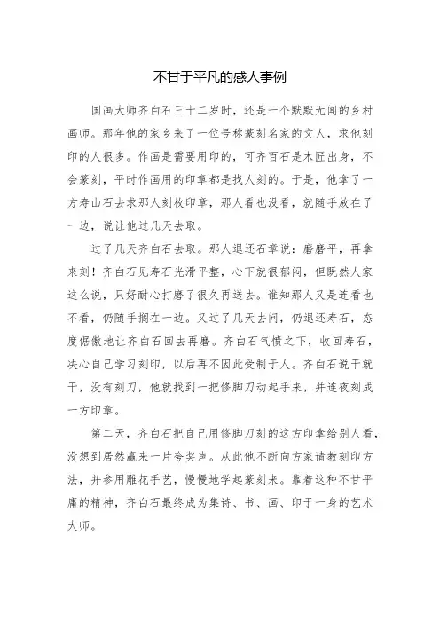 不甘于平凡的感人事例