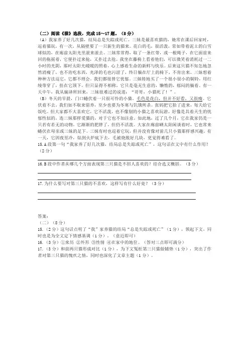 郑振铎《猫》阅读练习及答案