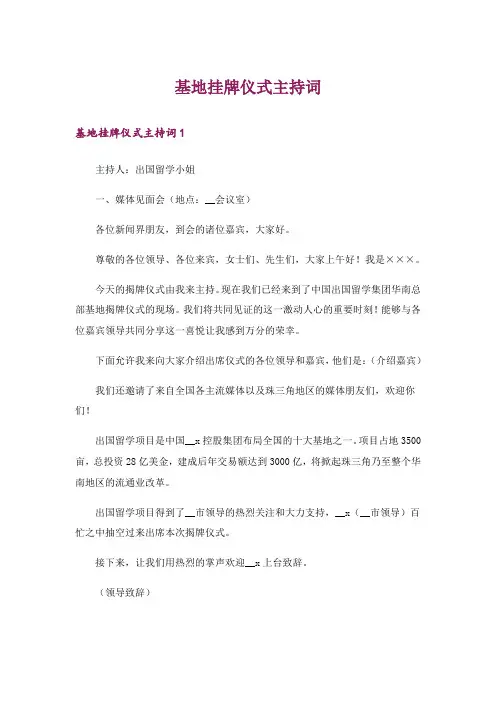 基地挂牌仪式主持词