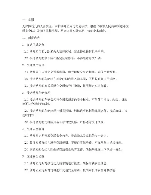 幼儿园交通管理制度制度