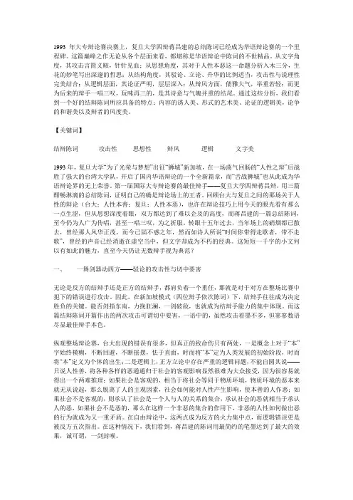 1993年国辩决赛蒋昌建结辩稿分析