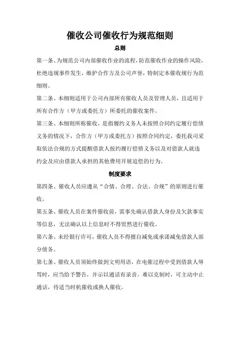 催收公司催收行为规范细则