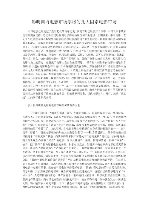 影响国内电影市场票房的几大因素电影市场