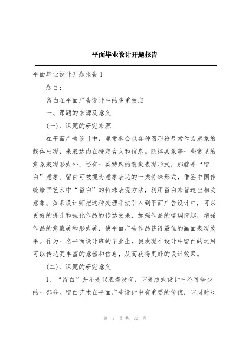 平面毕业设计开题报告