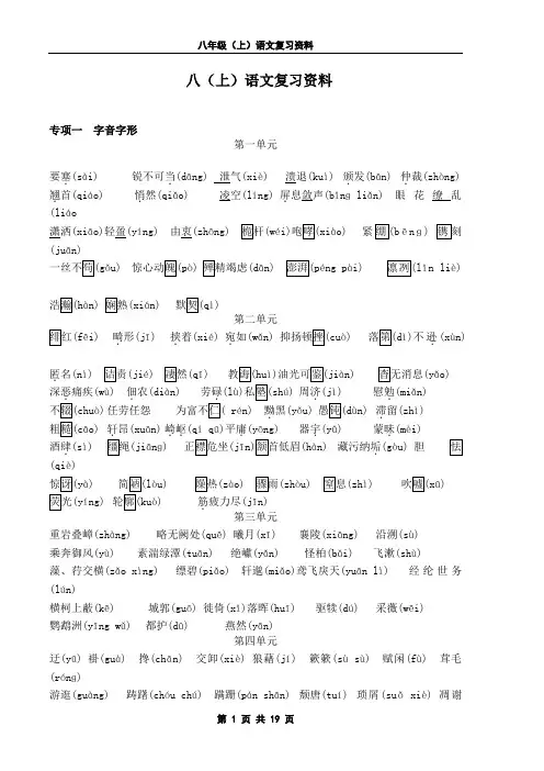 部编版语文教材八年级上册语文复习资料
