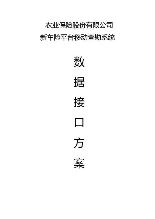 新车险平台数据接口说明7.27.1