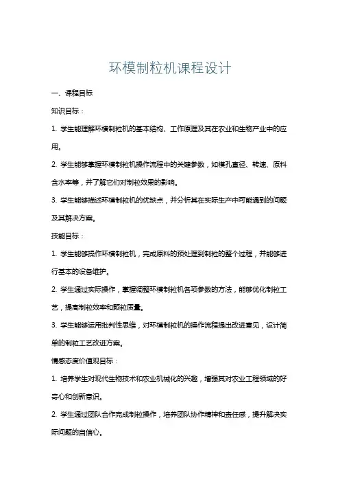 环模制粒机课程设计