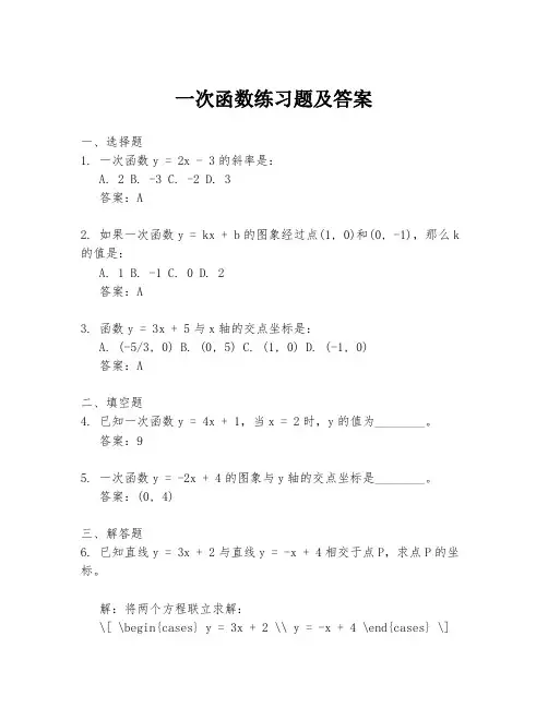 一次函数练习题及答案
