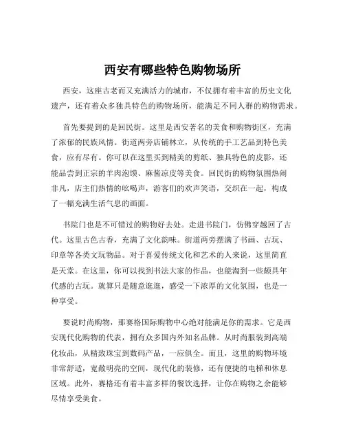 西安有哪些特色购物场所