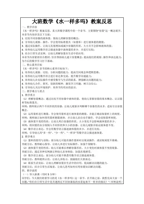 大班数学《水一样多吗》教案反思