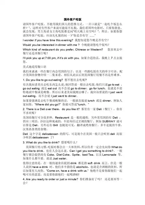 国外客户吃饭常用语.