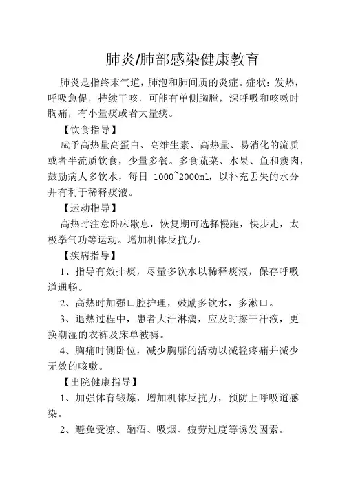 呼吸内科健康教育处方