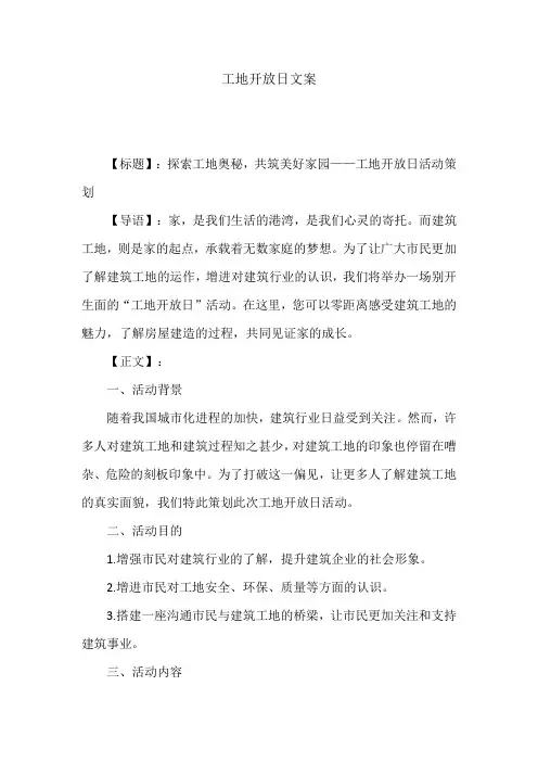 工地开放日文案