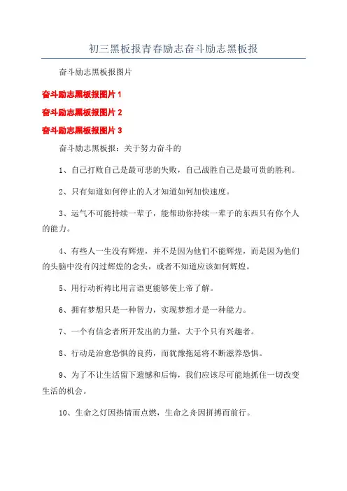 初三黑板报青春励志奋斗励志黑板报