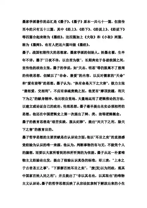 对墨子的认识