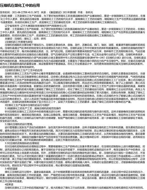 压缩机在煤化工中的应用