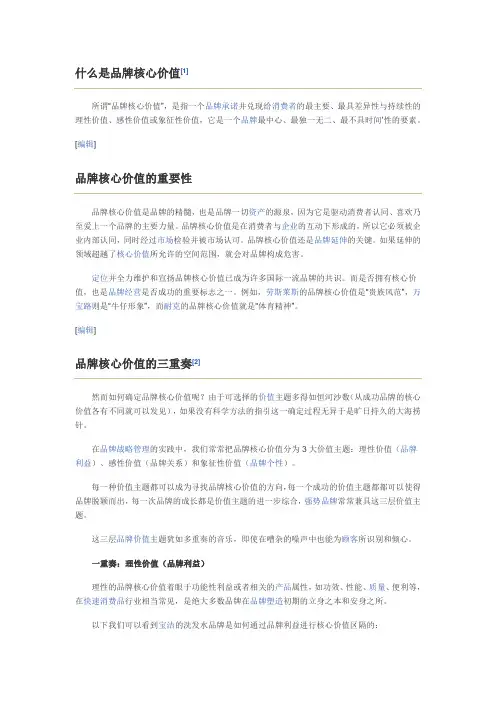 什么是品牌核心价值