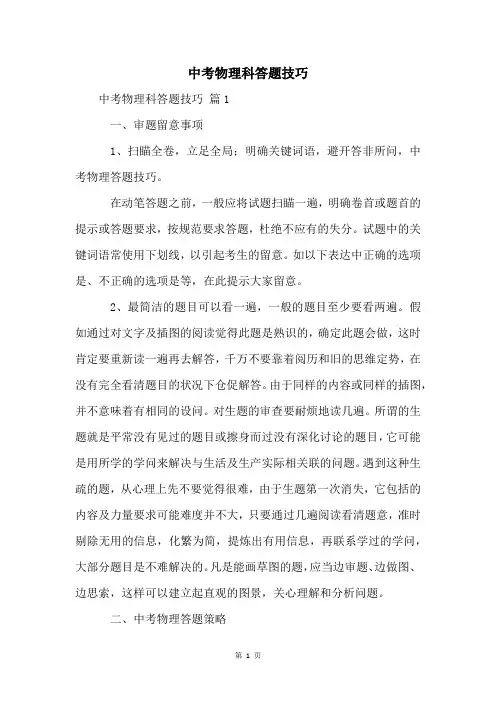 中考物理科答题技巧
