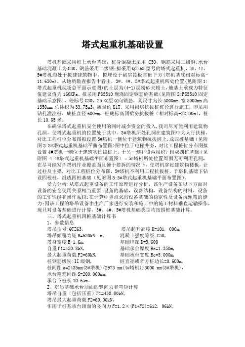 塔式起重机基础设置