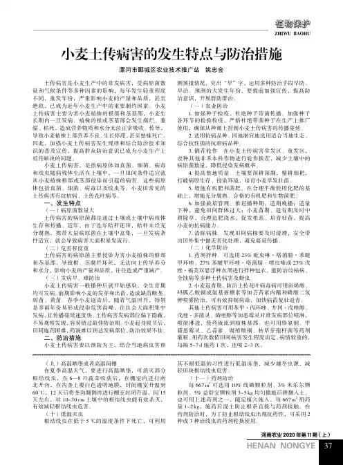 小麦土传病害的发生特点与防治措施