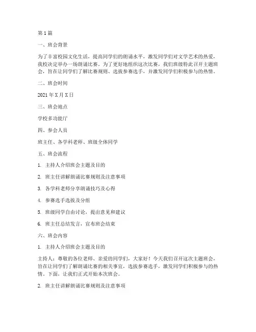 朗诵比赛主题班会记录(3篇)