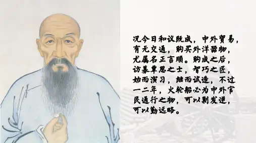 高中历史统编版必修中外历史纲要上课件第17课国家出路的探索与列强侵略的加剧