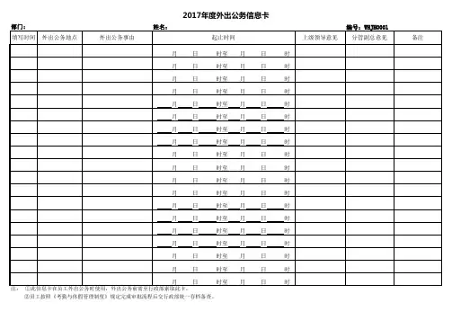 外出登记表