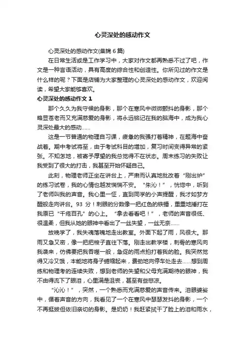 心灵深处的感动作文