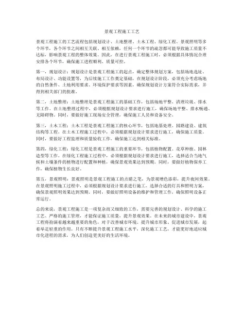景观工程施工工艺