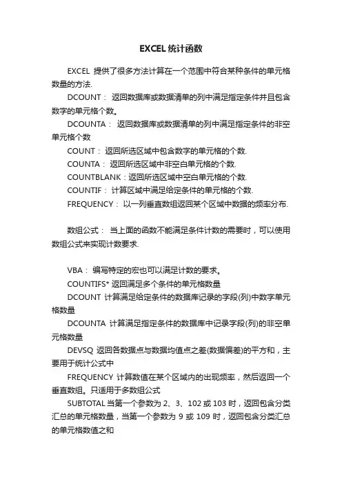 EXCEL统计函数