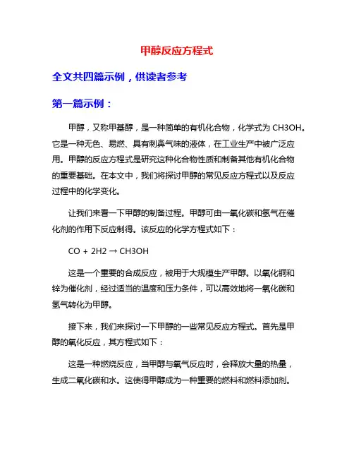 甲醇反应方程式