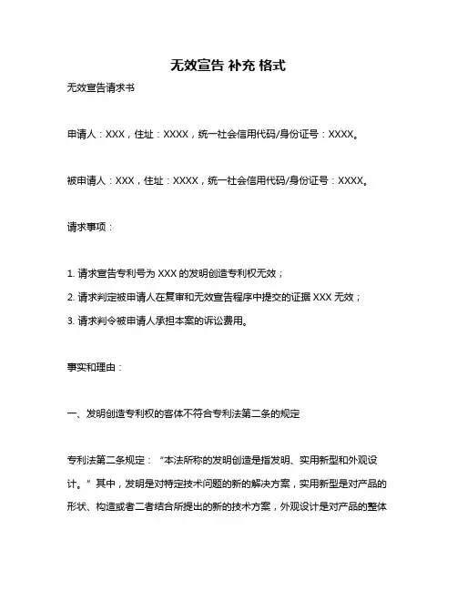 无效宣告 补充 格式