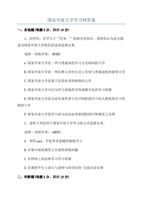 国家开放大学学习网答案