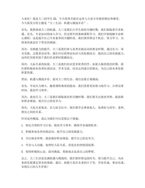 大三上课发言稿范文
