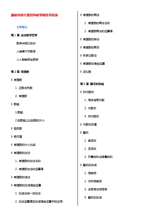 华师大版初中数学目录