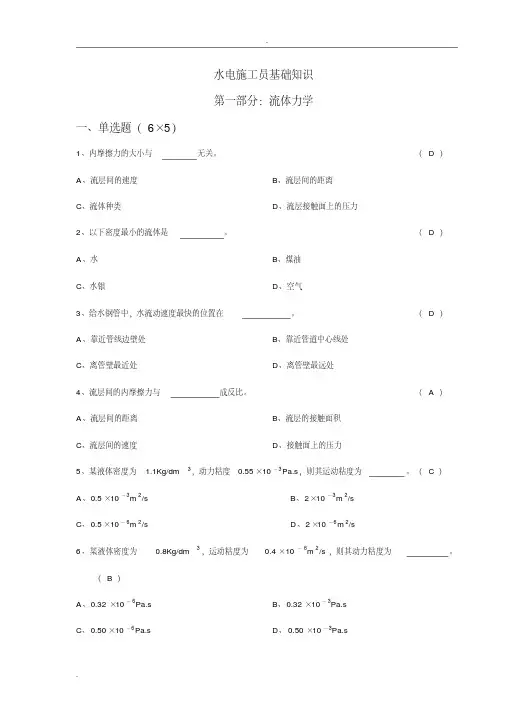 水电施工员基础知识