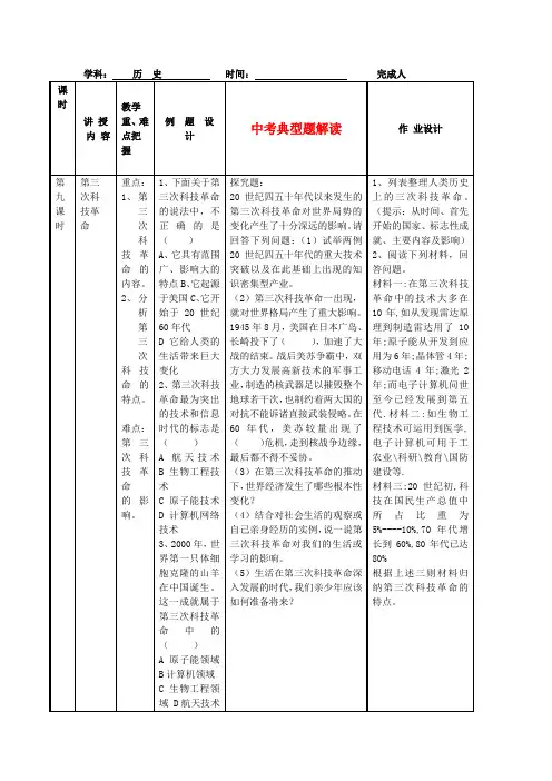 九年级历史下册 5.23《科学技术大发展》学案 华东师大版
