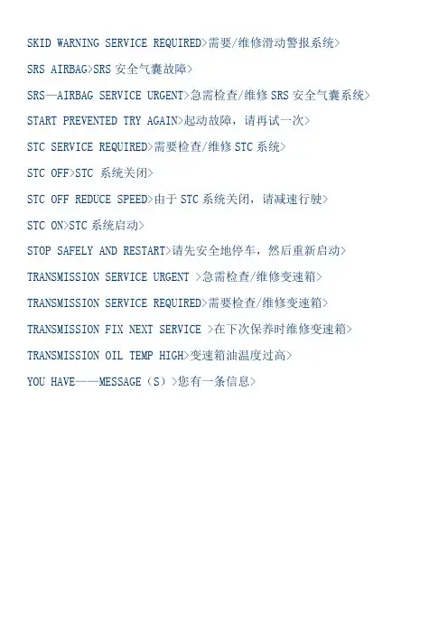 沃尔沃汽车故障对照翻译