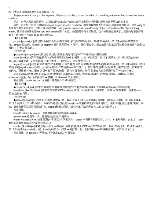 2018年考研英语阅读真题中长难句解析（72）
