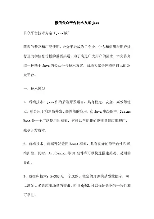 微信公众平台技术方案java