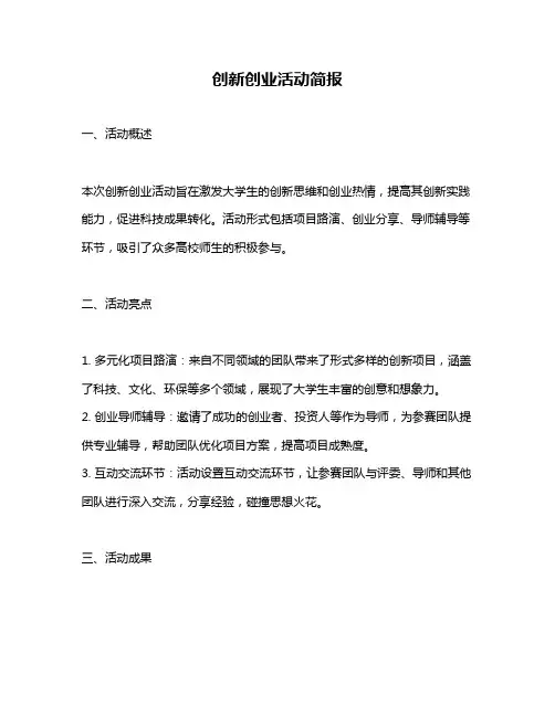 创新创业活动简报