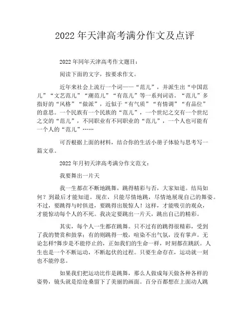 2022年天津高考满分作文及点评