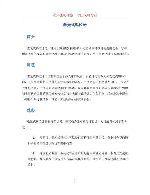 激光式料位计
