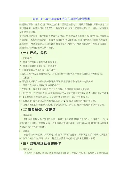 海湾消防主机操作流程