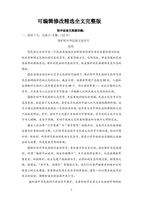 九年级议论文阅读(含答案)精选全文完整版